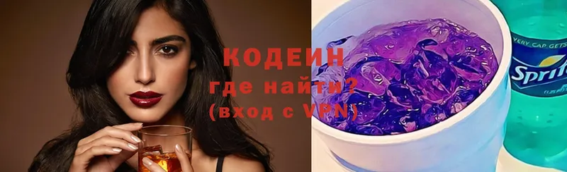 где продают   Бабаево  Codein Purple Drank 